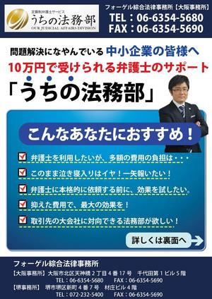 松五郎デザイン (mattin0703)さんの法律事務所　「うちの法務部」のチラシへの提案