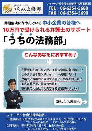 松五郎デザイン (mattin0703)さんの法律事務所　「うちの法務部」のチラシへの提案