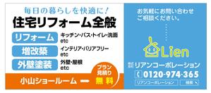 mp32 (mp32)さんのリフォーム店舗「リアンコーポレーション」小山ショールームの看板への提案