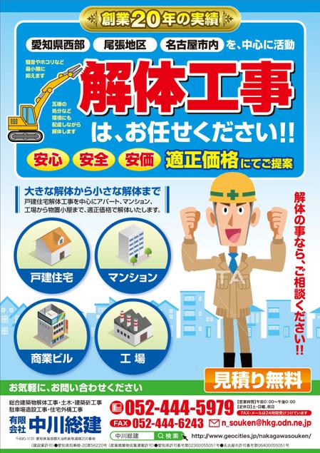 K Worksさんの事例 実績 提案 安心 安全 安価な解体工事 有 中川総建のチラシ 初めまして K Wo クラウドソーシング ランサーズ