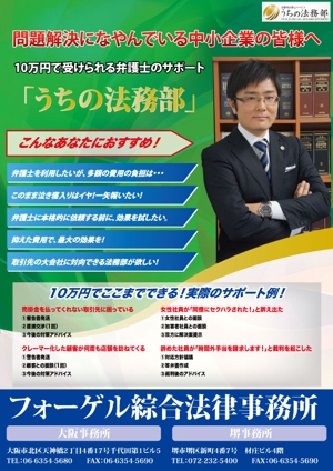 sunspotkubota (sunspotkubota)さんの法律事務所　「うちの法務部」のチラシへの提案