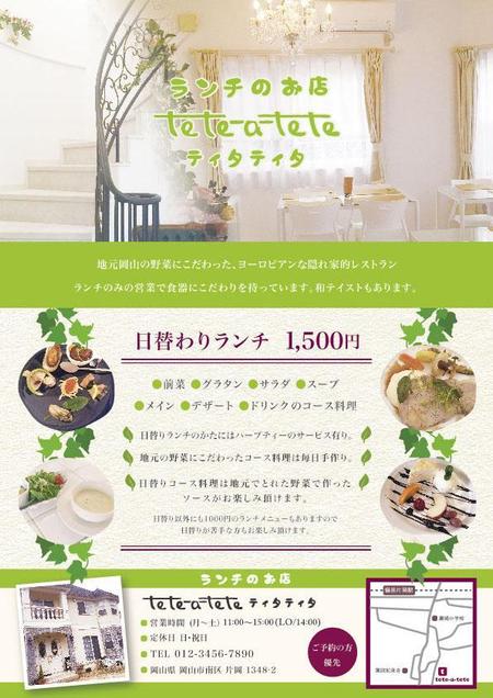 yuk (yukr)さんのランチのお店「tete a tete（ティタティタ ）」の新聞折込チラシへの提案