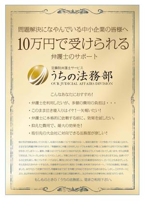 ごはん (Initial_S_project)さんの法律事務所　「うちの法務部」のチラシへの提案