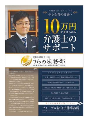 ruru110さんの法律事務所　「うちの法務部」のチラシへの提案