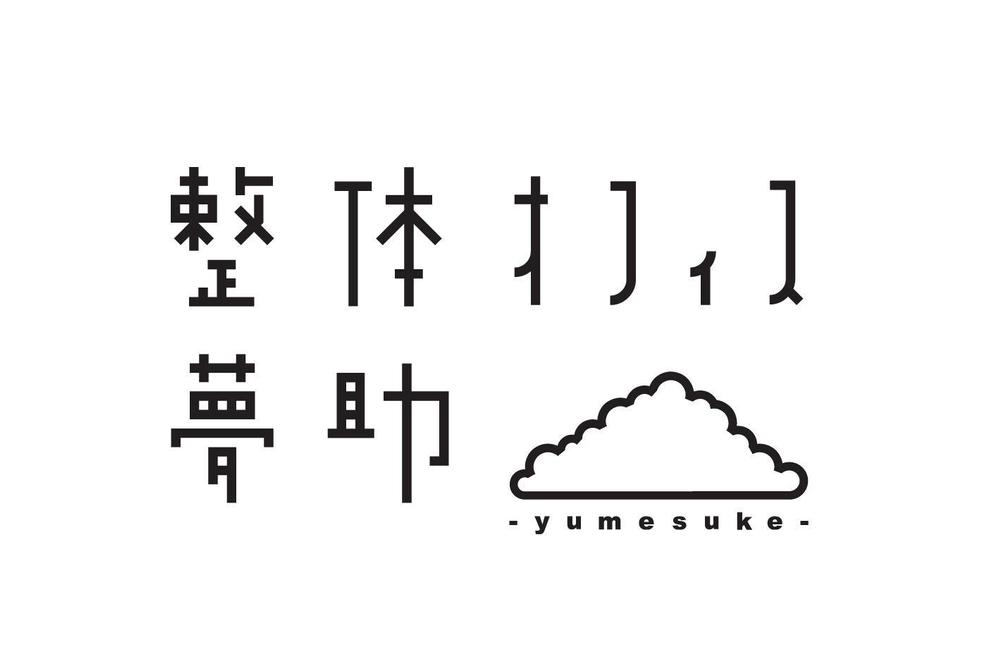 整体院のロゴ制作