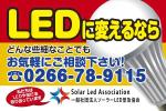 cocococo (cocococo)さんのLED普及協会の野立て看板への提案