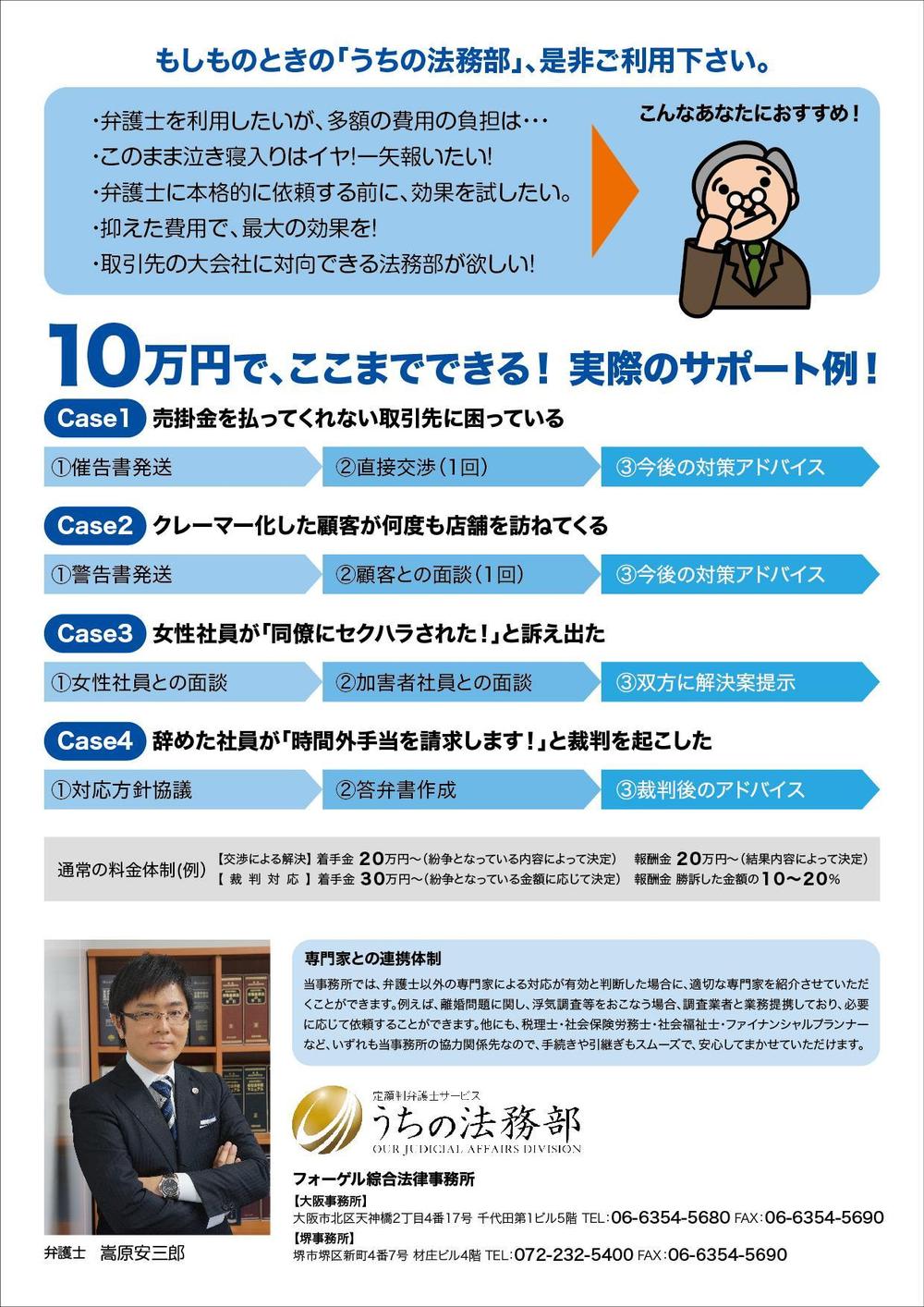 法律事務所　「うちの法務部」のチラシ