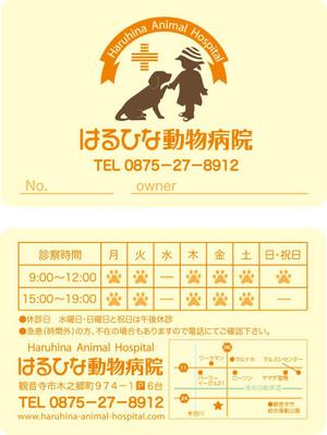 sweet_strawberryさんの動物病院の診察券制作への提案