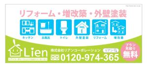 aki-aya (aki-aya)さんのリフォーム店舗「リアンコーポレーション」小山ショールームの看板への提案