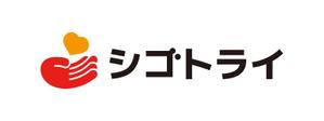 tsujimo (tsujimo)さんの精神障がい者専門の職業研修施設「シゴトライ」のロゴを募集しますへの提案