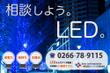 一般社団法人ソーラーLED普及協会看板.jpg