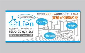 くろめがねデザイン (kuromegane_design)さんのリフォーム店舗「リアンコーポレーション」小山ショールームの看板への提案