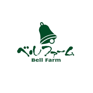 saiga 005 (saiga005)さんの生産農場「ベルファーム」（命をつなぐ）のロゴへの提案