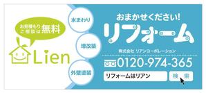 ruru110さんのリフォーム店舗「リアンコーポレーション」小山ショールームの看板への提案