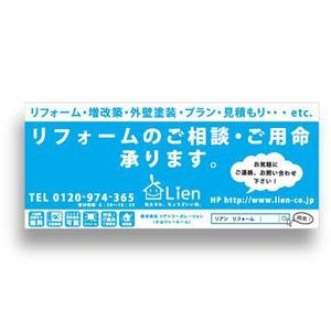 yasu_K (yasukunids)さんのリフォーム店舗「リアンコーポレーション」小山ショールームの看板への提案