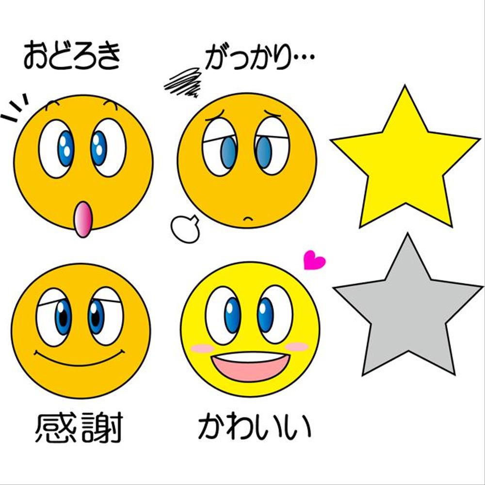 Kiri666さんの事例 実績 提案 感情を表す顔アイコンと星 Iphoneアプリ内のアイコンイラスト１８個 Kobege クラウドソーシング ランサーズ