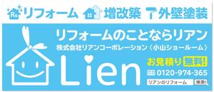 sync design (sync_design)さんのリフォーム店舗「リアンコーポレーション」小山ショールームの看板への提案