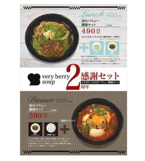 dolceさんのスープ専門店の企画ポスターのデザインへの提案