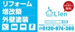 K-Design (kurohigekun)さんのリフォーム店舗「リアンコーポレーション」小山ショールームの看板への提案