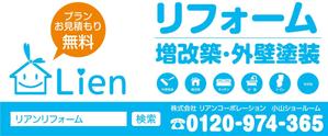 K-Design (kurohigekun)さんのリフォーム店舗「リアンコーポレーション」小山ショールームの看板への提案