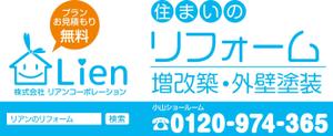 K-Design (kurohigekun)さんのリフォーム店舗「リアンコーポレーション」小山ショールームの看板への提案