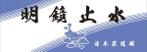 cocococo (cocococo)さんの【日本武道館手拭い・女性向け】筆文字でお願い致しますへの提案