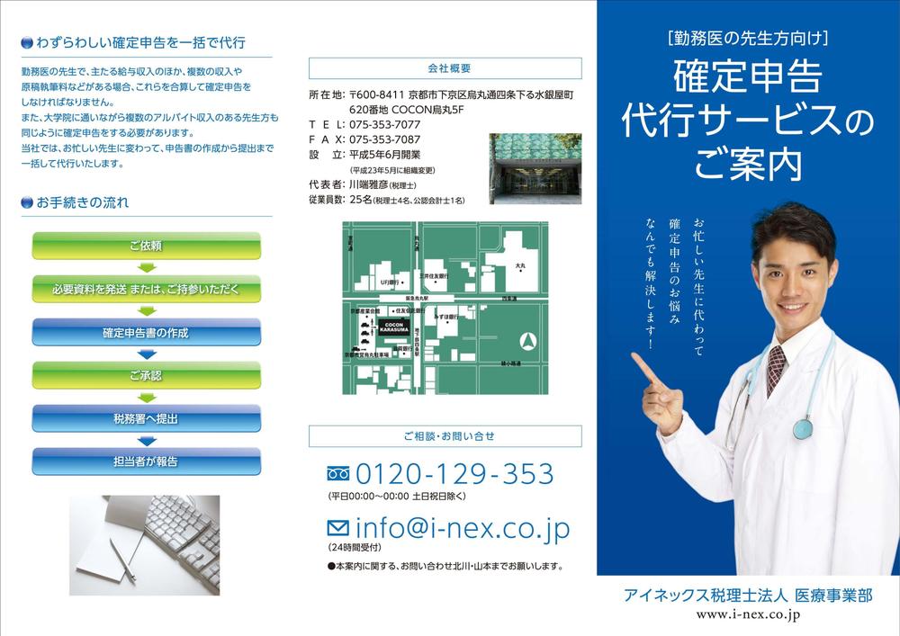 医者向け確定申告代行のDM作成