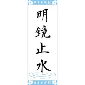 犬神セト (syiroku)さんの【日本武道館手拭い・女性向け】筆文字でお願い致しますへの提案