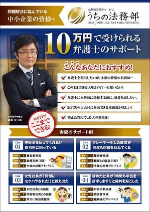 Yumikoro (meranko)さんの法律事務所　「うちの法務部」のチラシへの提案