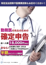 ssii (ikeno0515)さんの医者向け確定申告代行のDM作成への提案