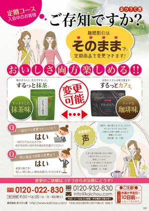 spice (spice)さんの健康食品の定期商品のサービス案内チラシ・　A４・片面・カラー【ラフ図あり】への提案