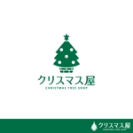 take5-design (take5-design)さんのクリスマスツリー専門WEBショップ　「クリスマス屋」のロゴへの提案