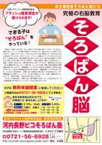 そろばん教室のチラシの依頼 外注 チラシ作成 フライヤー ビラデザインの仕事 副業 クラウドソーシング ランサーズ Id