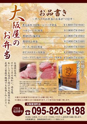 タカダデザインルーム (takadadr)さんの焼肉屋さんのお弁当チラシです。への提案