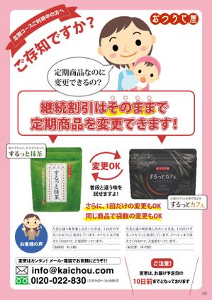 BASIC (do-basic)さんの健康食品の定期商品のサービス案内チラシ・　A４・片面・カラー【ラフ図あり】への提案