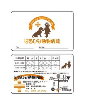 MLNS ()さんの動物病院の診察券制作への提案