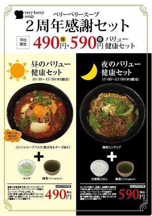 itomaさんのスープ専門店の企画ポスターのデザインへの提案