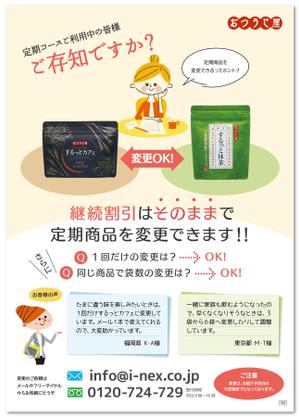 sync design (sync_design)さんの健康食品の定期商品のサービス案内チラシ・　A４・片面・カラー【ラフ図あり】への提案