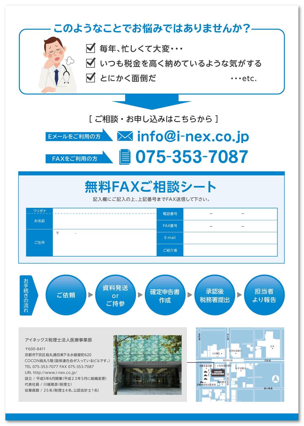 医者向け確定申告代行のDM作成