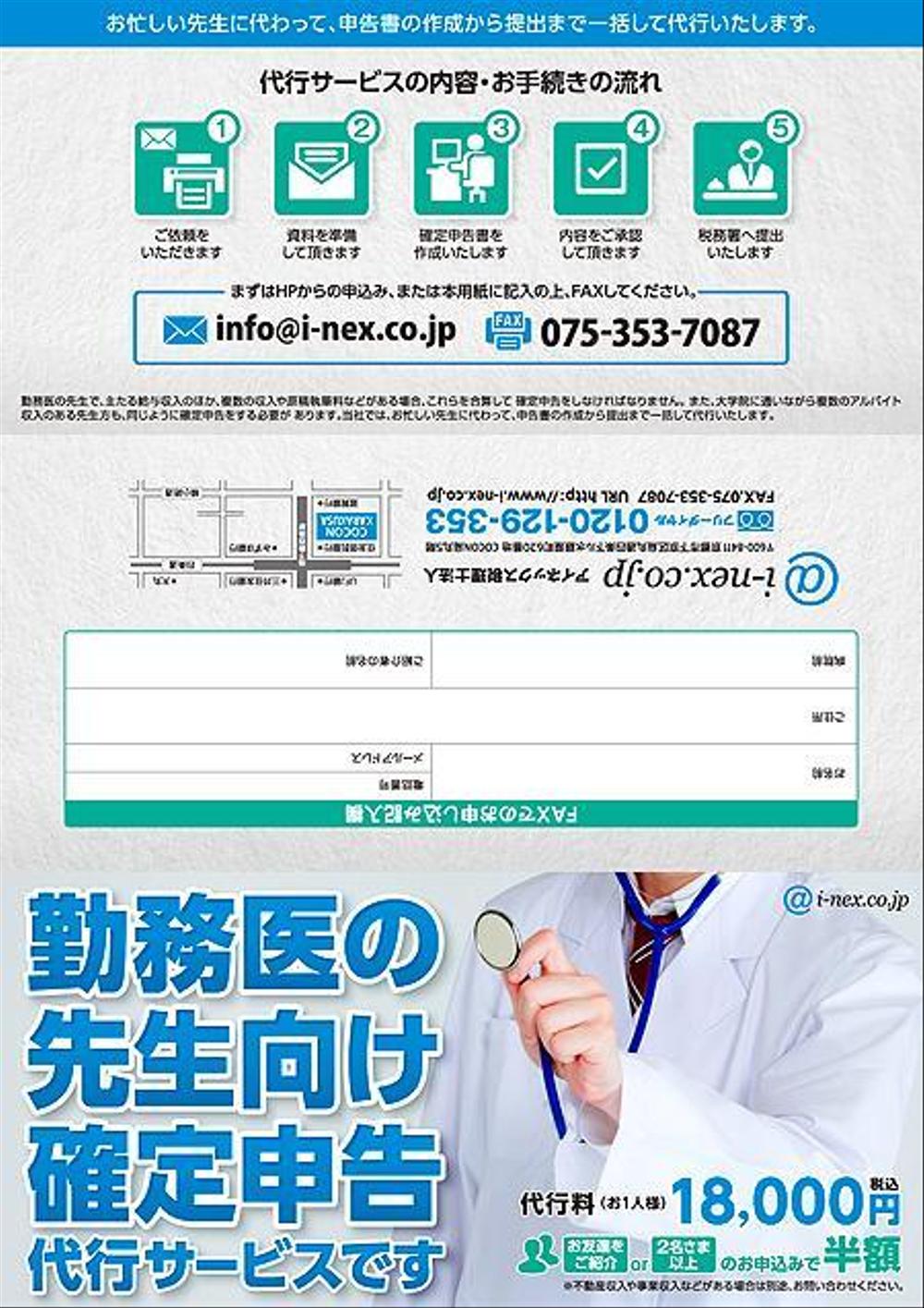 医者向け確定申告代行のDM作成