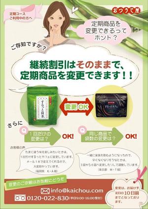 piccolon (piccolon)さんの健康食品の定期商品のサービス案内チラシ・　A４・片面・カラー【ラフ図あり】への提案