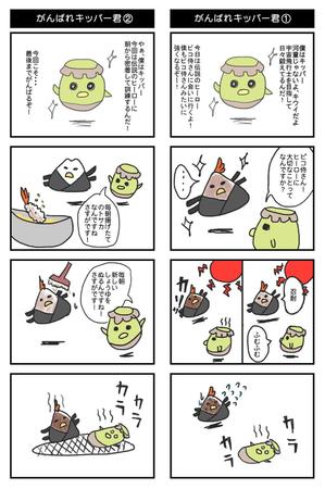 Shirasaki (Shirasaki)さんの新作ゲームのキャラクターに関連する4コマ漫画の募集への提案