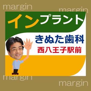 kiara_rpm ()さんの歯科の看板　首都高速4号線の屋外広告への提案