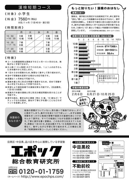 Wakaizumishokoさんの事例 実績 提案 塾の漢字検定対策コースの誘導用チラシ はじめまして メイン クラウドソーシング ランサーズ