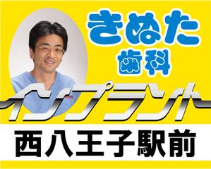 design_studio_be (design_studio_be)さんの歯科の看板　首都高速4号線の屋外広告への提案
