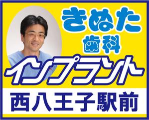 design_studio_be (design_studio_be)さんの歯科の看板　首都高速4号線の屋外広告への提案