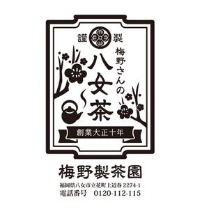 pinkpank (pinkpank)さんの「梅野さんの八女茶」商品＆会社（情報）ロゴの作成への提案