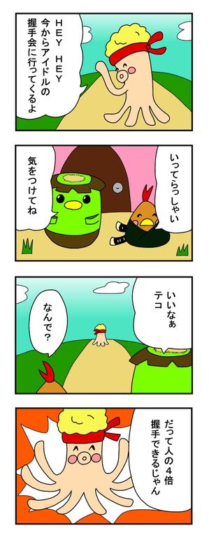 たてこう (tatekou)さんの新作ゲームのキャラクターに関連する4コマ漫画の募集への提案