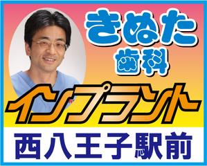 design_studio_be (design_studio_be)さんの歯科の看板　首都高速4号線の屋外広告への提案