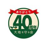 Ayacoさんの大地を守る会設立40周年ロゴ作成への提案